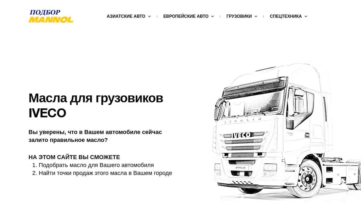 Масла для грузовиков IVECO (Ивеко)