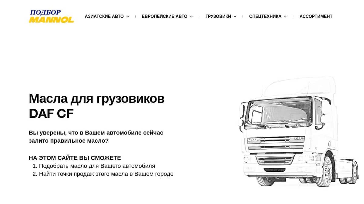 Масла для DAF CF