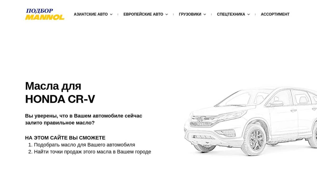 Масла для Honda CRV
