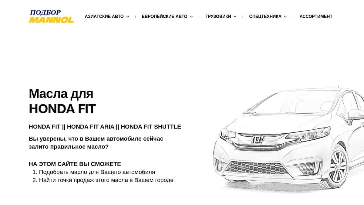 Масла для Honda Fit
