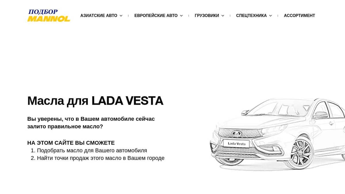 Подбор масла LADA Vesta