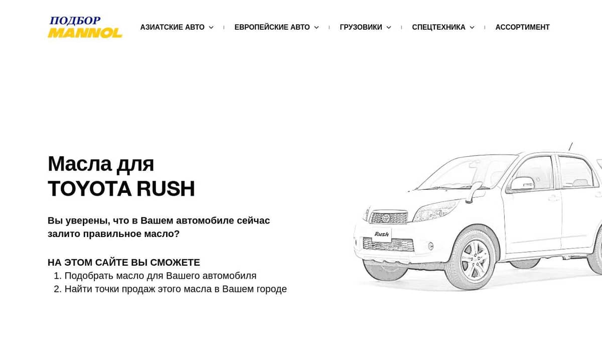 Масла для Toyota Rush
