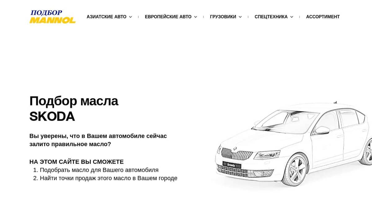 Подбор масла Skoda