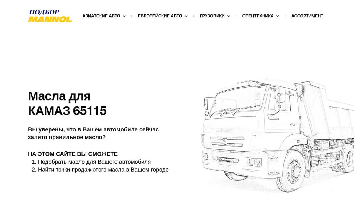 Масла для KAMAZ 65115