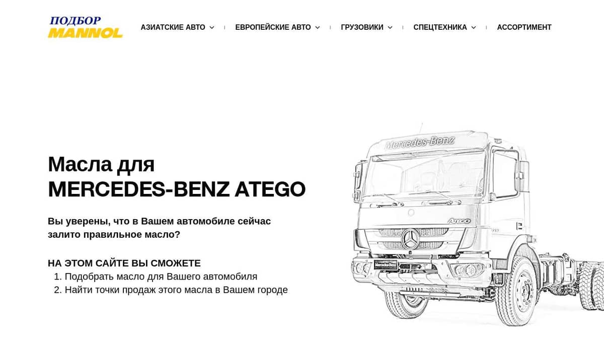 Масла для MERCEDES BENZ ATEGO (Мерседес Атего)